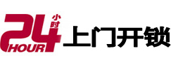 余江24小时上门开锁公司